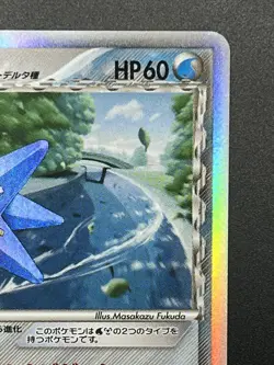 Starmie Delta Holo 029/086 1st ED EX Delta Species Japanese Pokemon 2005 NM- - Image 4