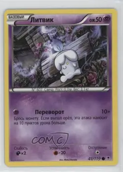 Litwick Russian Pokemon XY Phantom Forces #41 - Image 1