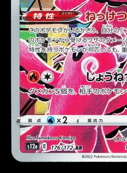 Oricorio 176/172 VSTAR Universe NM Japanese Pokemon Card TCG - Image 4