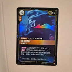 Foil Riftbound Volibear Card 158/298 card Chinese Ver League Of Legends TCG - Image 1