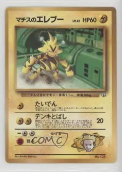 Lt Surge's Electabuzz (CoroCoro August 1998) Pokemon Japanese Unnumbered 1998 - Image 1