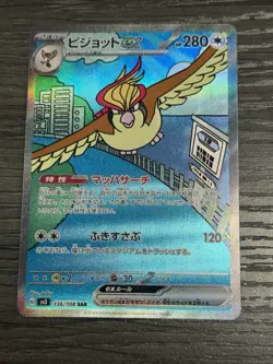 Pidgeot ex SAR 136/108 SV3 Ruler of the Black Flame - Pokemon 1480 MINT Japanese - Image 1