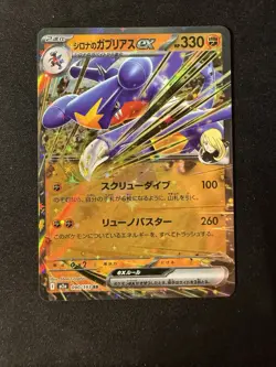 Cynthia's Garchomp ex RR 090/193 M2a MEGA Dream ex Pokemon Card Japanese [NM] - Image 1