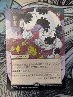Culling the Weak JP Alt Art SOA Mystical Archive Regular NM - Image 1