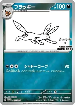 EEVEE HEROES UNOPENED Pokemon VMAX SP2 PROMO & Yu NAGABA 9 PROMO 4521329306551 - Image 4