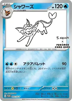 EEVEE HEROES UNOPENED Pokemon VMAX SP2 PROMO & Yu NAGABA 9 PROMO 4521329306551 - Image 5