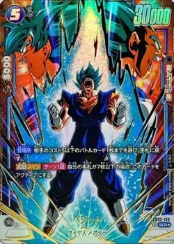 Dragon Ball Card FB02-139 Vegito SCR Japanese [PARALLEL] - Image 1
