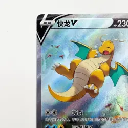 Pokemon TCG S-Chinese Card Sword & Shield CS4.5C-069 Dragonite V SR Alt Art Holo - Image 5