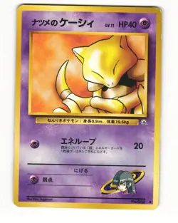 Sabrina's Abra No. 063 Common 1999 Gym Challenge Japanese Pokemon Card HP - Image 1