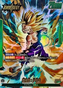 Dragon Ball Card FB01-071 Son Gohan Childhood L Japanese [PARALLEL] - Image 1