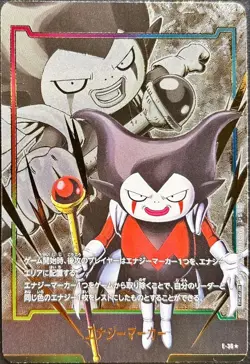 Dragon Ball Card E-36 Energy Marker Japanese [PARALLEL] - Image 1