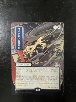 MTG Secrets Of Strixhaven Cyclonic Rift 0014 JPN Alt Art Silver Foil Scroll - Image 1