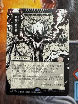 Vampiric Tutor (JP Alternate Art) - Secrets of Strixhaven: Mystical Archive (SOA - Image 1
