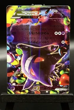 2016 Pokemon Japanese: Premium Champion Pack CP4 Gengar Ex 048/131 - Image 2