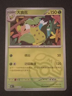 2025 Pokemon TCG S.Chinese 151C 071/151 U Victreebel Master Ball Holo HL - Image 1