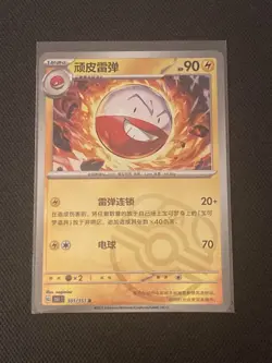 Pokemon TCG S-Chinese 151C Electrode 101/151 Master Ball Holo Mint Card NM - Image 1