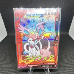 Pokemon TCG Sylveon SSR Holo Full Art KDJL-SSR-013 Fairy Standard (Chinese) - Image 1