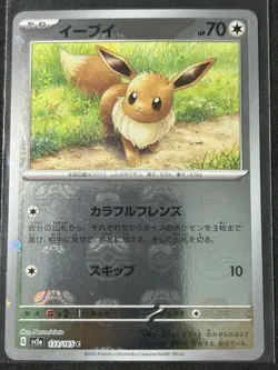 Eevee (Master Ball Pattern) 133/165 Sv2a: Pokemon Card 151 Holo (Japanese) - Image 1