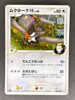 Staraptor FB Holo 080/100 Pt3 Beat of the Frontier Japanese Pokemon Card MP - Image 1