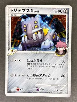 Bastiodon GL Holo 067/090 Pt2 Bonds End of Time Japanese Pokemon Card HP - Image 1