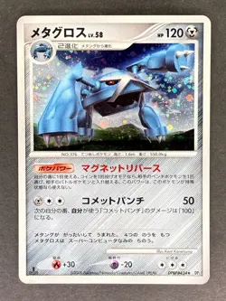 Metagross Holo DPBP#434 DP5 Temple of Anger Japanese Pokemon Card HP - Image 1