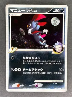 Weavile G Holo 061/096 Pt1 Galactics Conquest Japanese Pokemon Card HP - Image 1