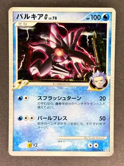 Palkia G Holo 032/096 Pt1 Galactics Conquest Japanese Pokemon Card DMG - Image 1