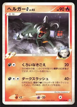 Houndoom G Non Holo 019/096 Galactics Conquest Unlim. Japanese Pokemon Card LP - Image 1