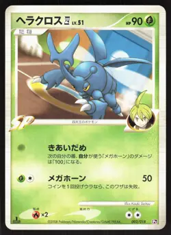 Heracross 4 002/018 Gallade SP Deck 1st ED Japanese Pokemon Card LP - Image 1