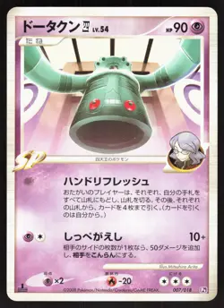 Bronzong 4 007/018 Gallade SP Deck 1st ED Japanese Pokemon Card LP - Image 1