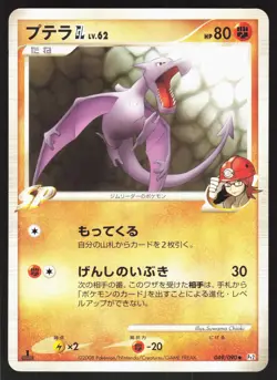 Aerodactyl GL 049/090 Bonds End of Time 1st ED Japanese Pokemon Card LP - Image 1