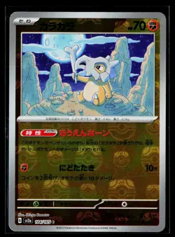 SV2a: Japanese Pokemon Card 151 #104/165 Cubone (Master Ball Pattern) - Image 1