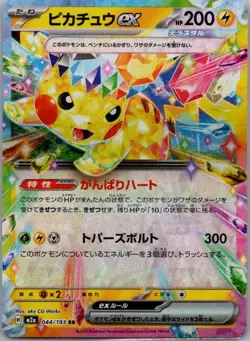 Pikachu ex 044/193 holo Double Rare MEGA Dream ex Pokemon Japanese Holo NM - Image 1