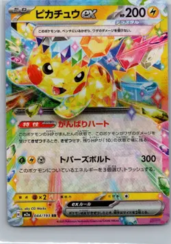 Pikachu ex 044/193 holo Double Rare MEGA Dream ex Pokemon Japanese Holo NM - Image 1