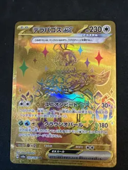 Terapagos ex - 237/187 - UR - Terastal Festival - Japanese Pokemon TCG - Image 1