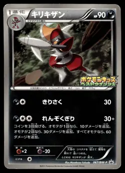 BISHARP 067/BW-P BLACK & WHITE PROMOS JAPANESE POKEMON TCG - Image 1