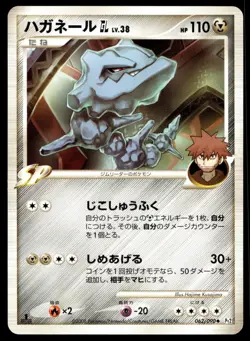 Japanese Pokemon Steelix GL 062/090 Pt2: Bonds to the End of Time NM - Image 1