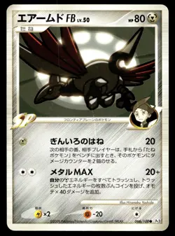 Japanese Pokemon Skarmory FB 066/100 Pt3: Beat of the Frontier HP - Image 1