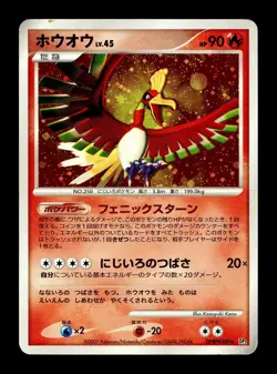 [MP] Ho-Oh DPBP#300 Holo Japanese Shining Darkness Pokemon - Image 1