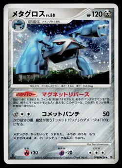 Metagross DPBP#434 Holo Rare Temple of Anger Pokemon Japanese Heavily Played - Image 1