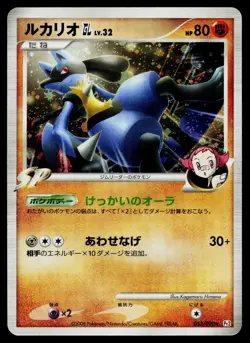 Lucario GL 053/090 Holo Rare Bonds End of Time Pokemon Japanese Heavily Played - Image 1