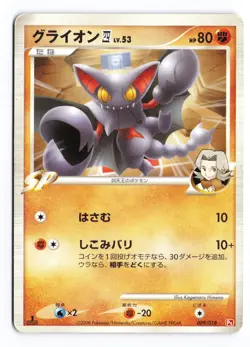 Gliscor 4 009/018 Infernape SP Deck 1st Edition Non Holo Japanese Pokemon TCG HP - Image 1