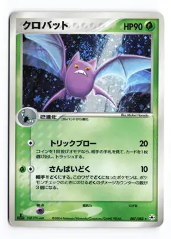 Crobat 007/083 Undone Seal 1st Edition Holo Rare 2004 Japanese Pokemon TCG HP - Image 2
