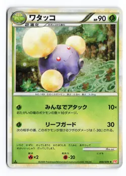 Jumpluff 008/070 HeartGold Collection 1st Edition Holo Japanese Pokemon TCG MP - Image 1
