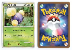 Jumpluff 008/070 HeartGold Collection 1st Edition Holo Japanese Pokemon TCG MP - Image 3