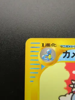 JAPANESE POKEMON CARD WEB SERIE WARTORTLE 009/048 - Image 2