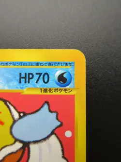 JAPANESE POKEMON CARD WEB SERIE WARTORTLE 009/048 - Image 3