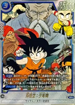 Dragon Ball Card SB01-018 Son Goku Childhood SR Japanese [PARALLEL] - Image 1