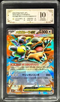 2025 Pokemon Cards JPN. Mega Kangaskhan EX 051/063 RR PCG 10 (SAME AS PSA 10) - Image 1