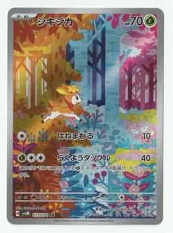 Deerling Sawsbuck AR Set 073-074/071 SV5M Cyber Judge - Pokemon Card Japanese - Image 2